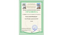 2013-2014 Белов Алексей 8л (ИО-физика) заочный тур
